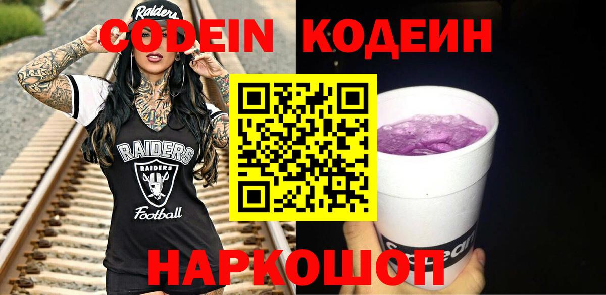 Новочебоксарск  Кодеин напиток Lean (лин)  Вход с VPN 