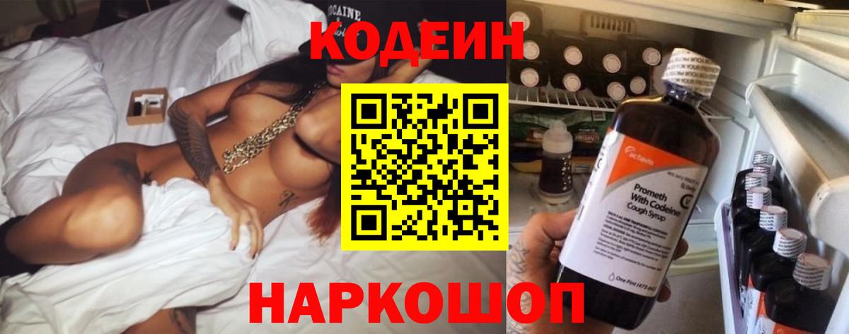 Кодеин напиток Lean (лин) Новочебоксарск