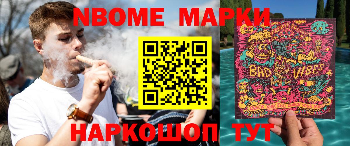 Марки NBOMe 1500мкг Новочебоксарск